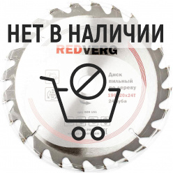 Диск пильный по дереву REDVERG 190х20/16мм 24T(800151)