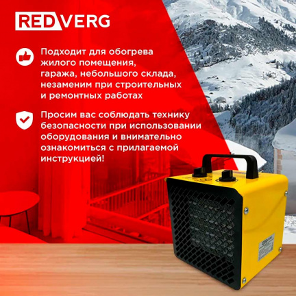 Электрический воздухонагреватель REDVERG RD-EHC1,5S