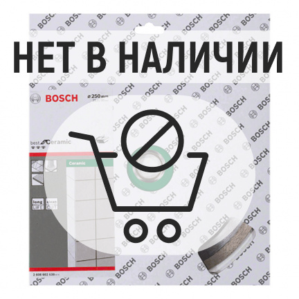 Диск алмазный по керамике Bosch Best for Ceramic 250х30мм (638)