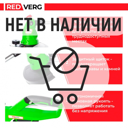 Аккумуляторный триммер REDVERG RD-BC18V (без акк, без з/у)