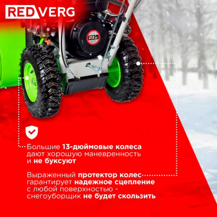 Бензиновый снегоуборщик REDVERG RD-SB56/7E