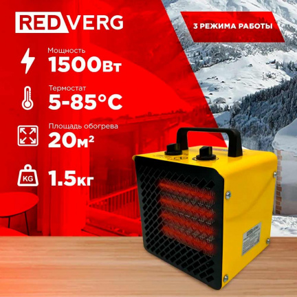 Электрический воздухонагреватель REDVERG RD-EHC1,5S