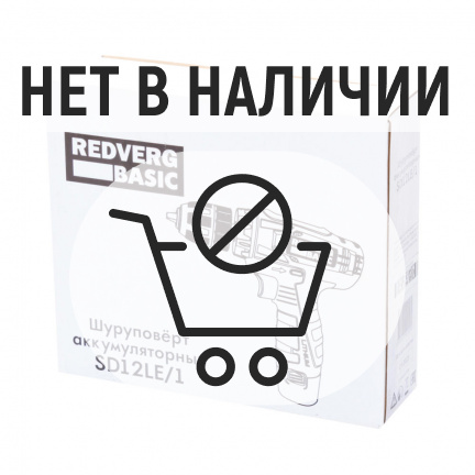 Аккумуляторная дрель-шуруповерт REDVERG Basic SD12LE/1