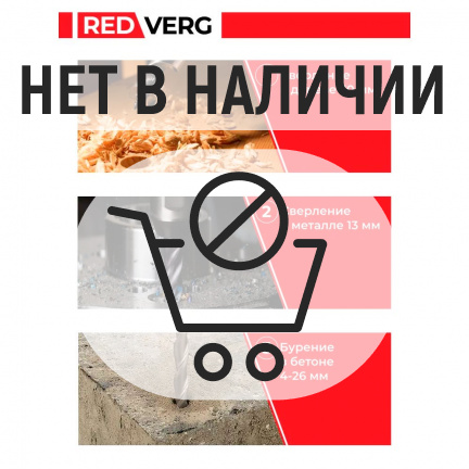 Перфоратор REDVERG RD-RH850D