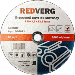 Круг отрезной по металлу Redverg 230х2.5х22.2мм (930071)