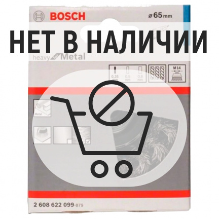 Кордщетка для УШМ Bosch чашеобразная витая 75мм М14 (099)