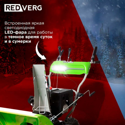 Бензиновый снегоуборщик REDVERG RD-SB66/9E