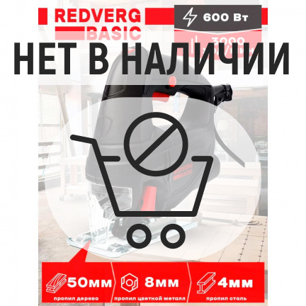 Лобзик REDVERG BASIC JS600