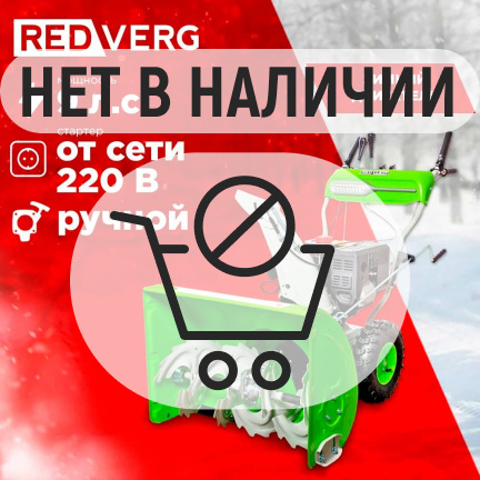 Бензиновый снегоуборщик REDVERG RD-SB71/9E
