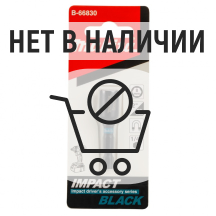 Головка Makita магнитная торцевая 1/4" 8x50мм (B-66830)