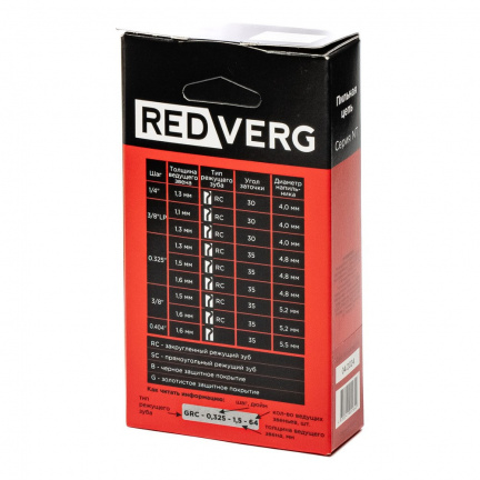 Цепь REDVERG 3/8" 1.3мм 72зв