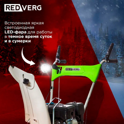 Бензиновый снегоуборщик REDVERG RD-SB56/7EB
