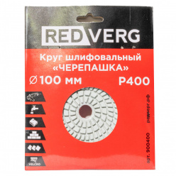 Круг шлифовальный по камню REDVERG "Черепашка" P400 100мм (900400)