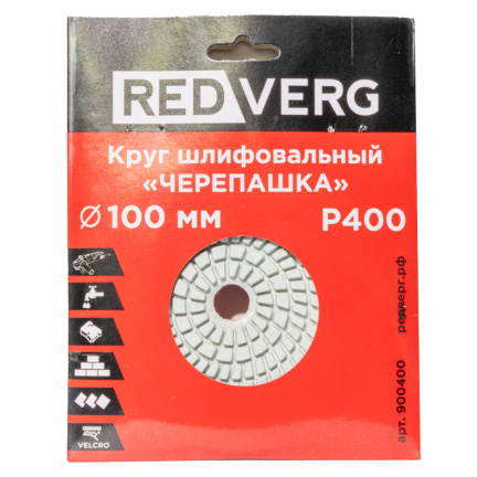 Круг шлифовальный по камню REDVERG "Черепашка" P400 100мм (900400)