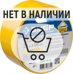 ЗУБР 50 мм, 25 м, желтая, разметочная клейкая лента, Профессионал (12243-50-25)
