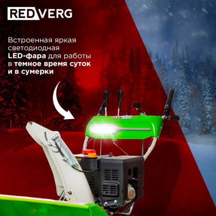 Бензиновый снегоуборщик REDVERG RD-SB76/11E