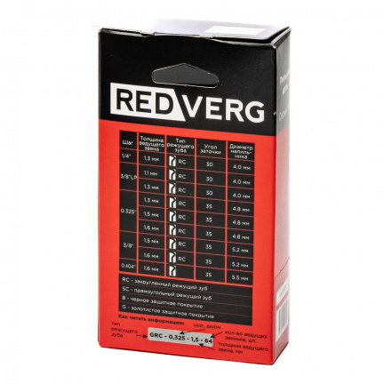 Цепь REDVERG 3/8" 1.3мм 66зв