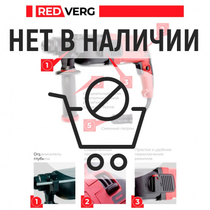 Перфоратор REDVERG RD-RH850D