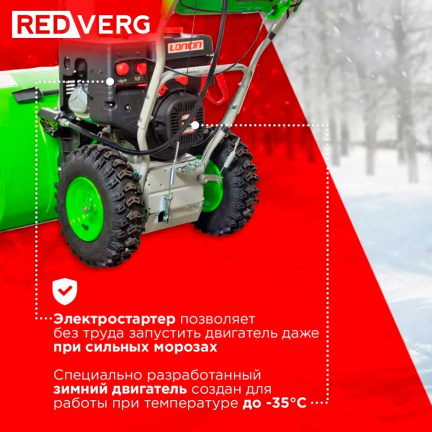 Бензиновый снегоуборщик REDVERG RD-SB76/11E