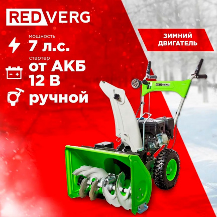 Бензиновый снегоуборщик REDVERG RD-SB56/7EB